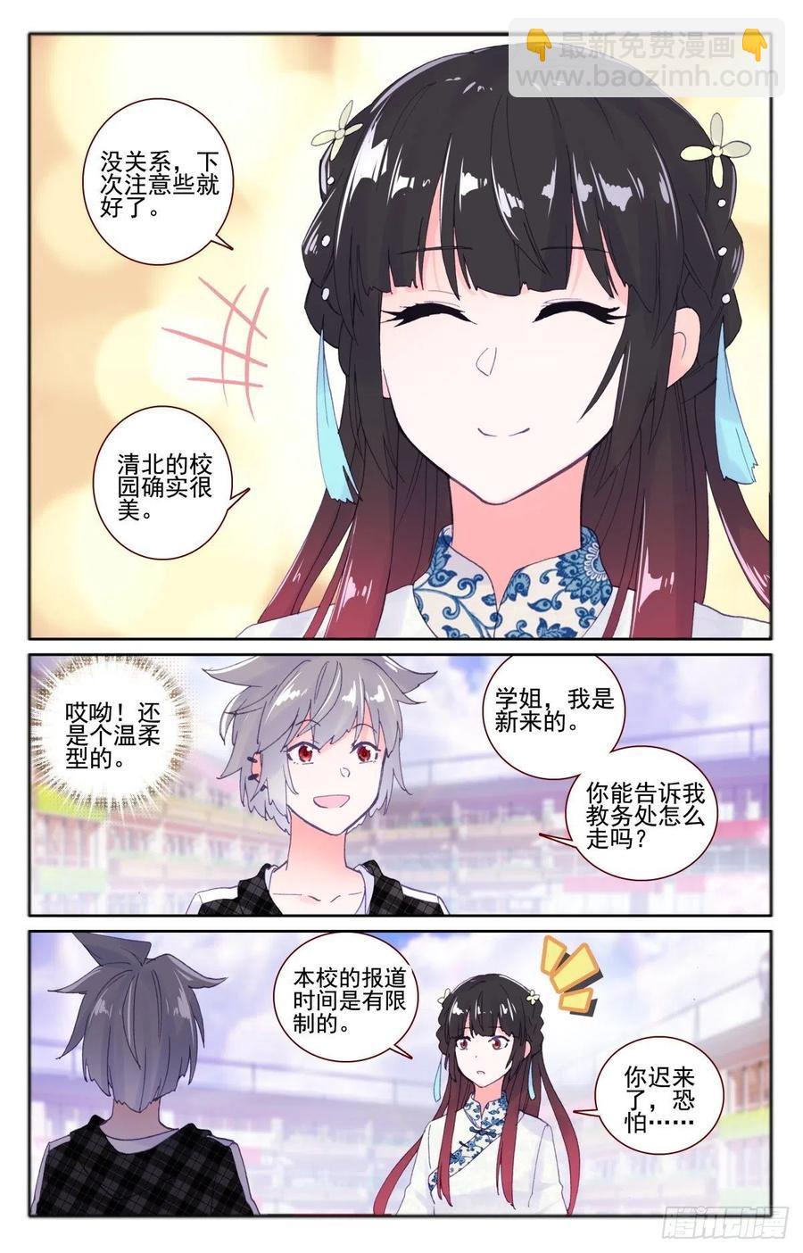 32 偶遇-第33话