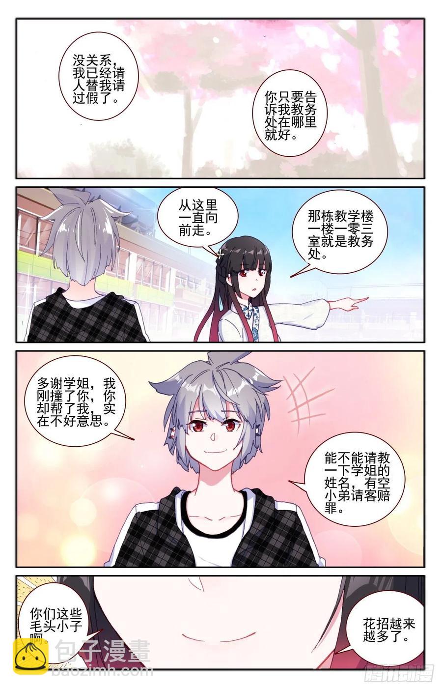 32 偶遇-第33话