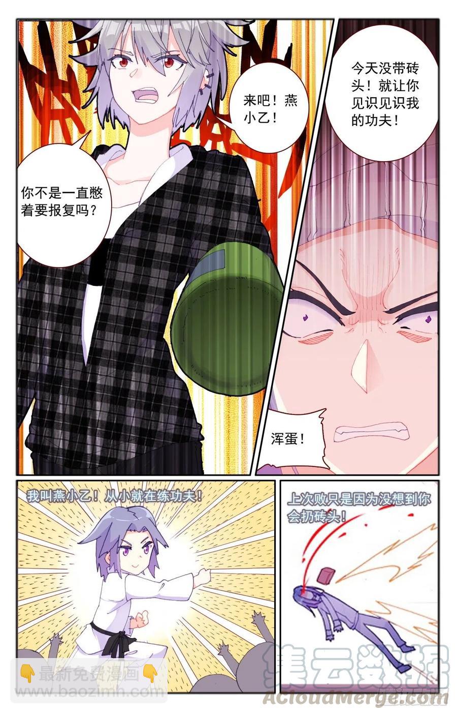34 燕小乙姐弟-第35话