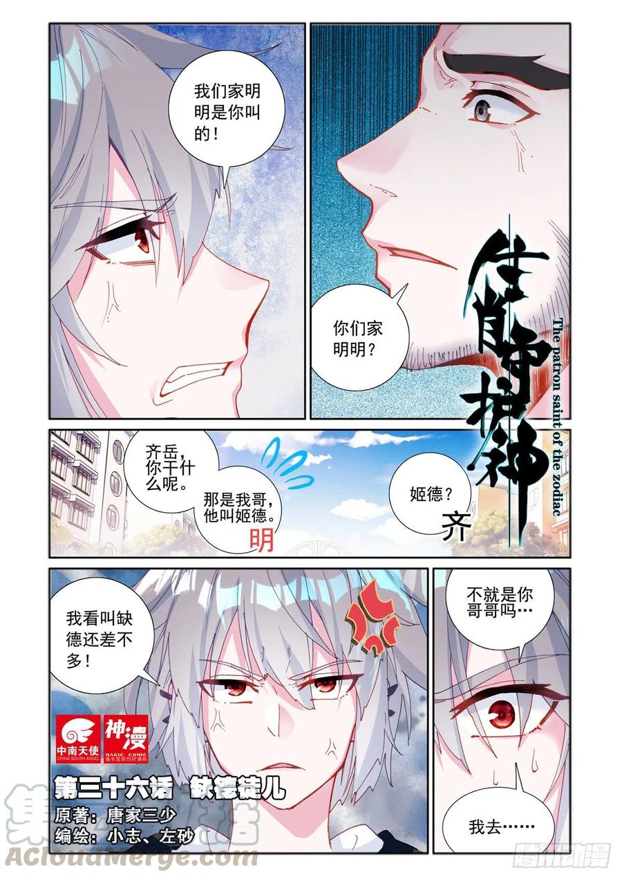 36 缺德徒儿-第37话