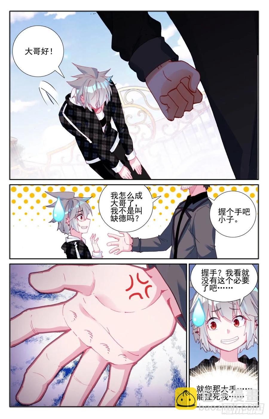 36 缺德徒儿-第37话