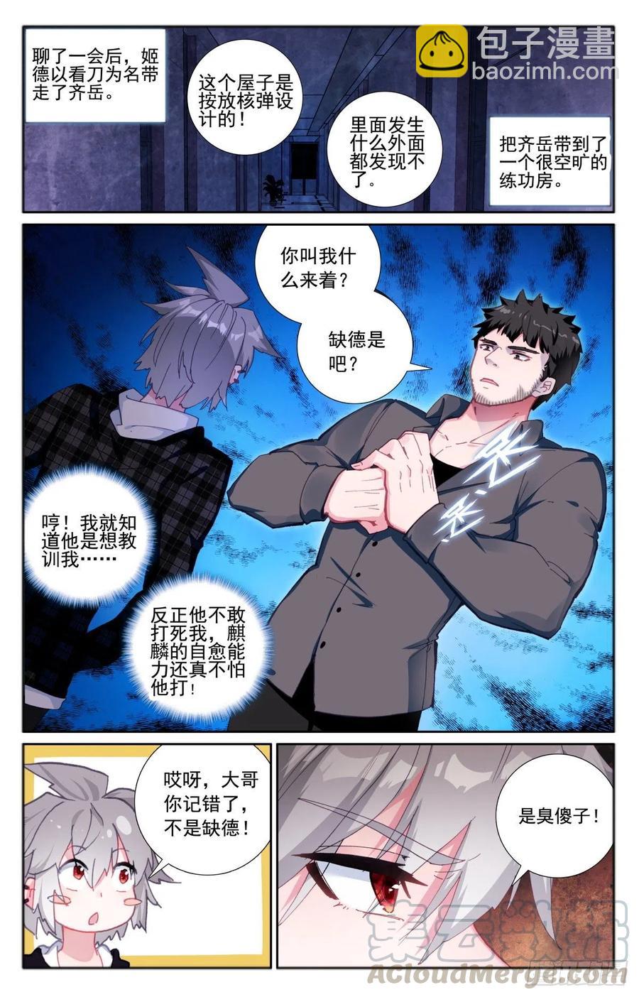 36 缺德徒儿-第37话