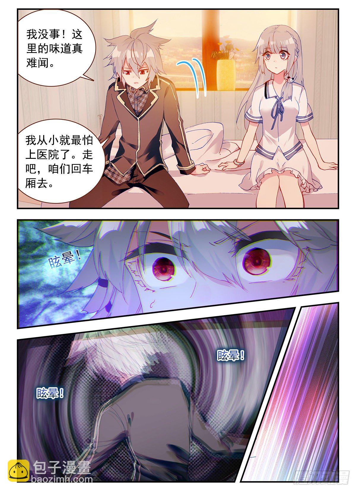 4 奇怪的梦-第5话