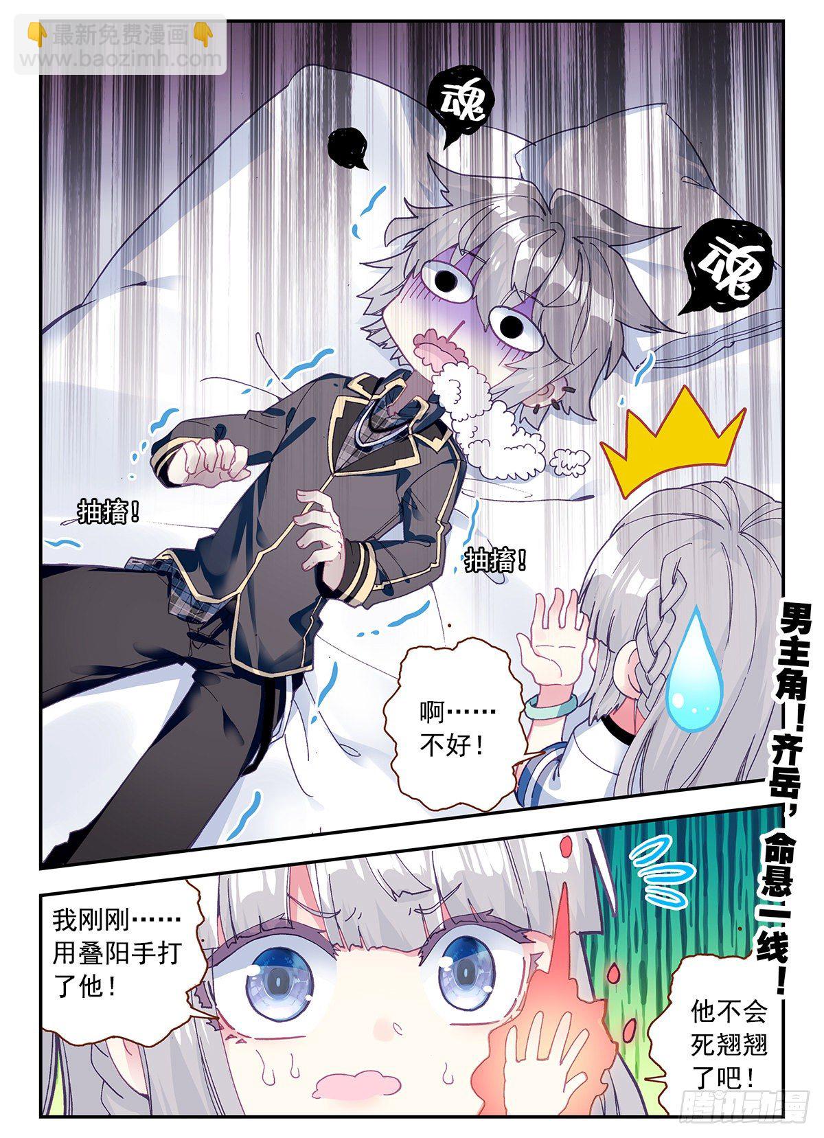 4 奇怪的梦-第5话
