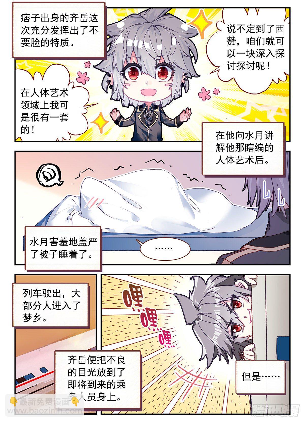 4 奇怪的梦-第5话