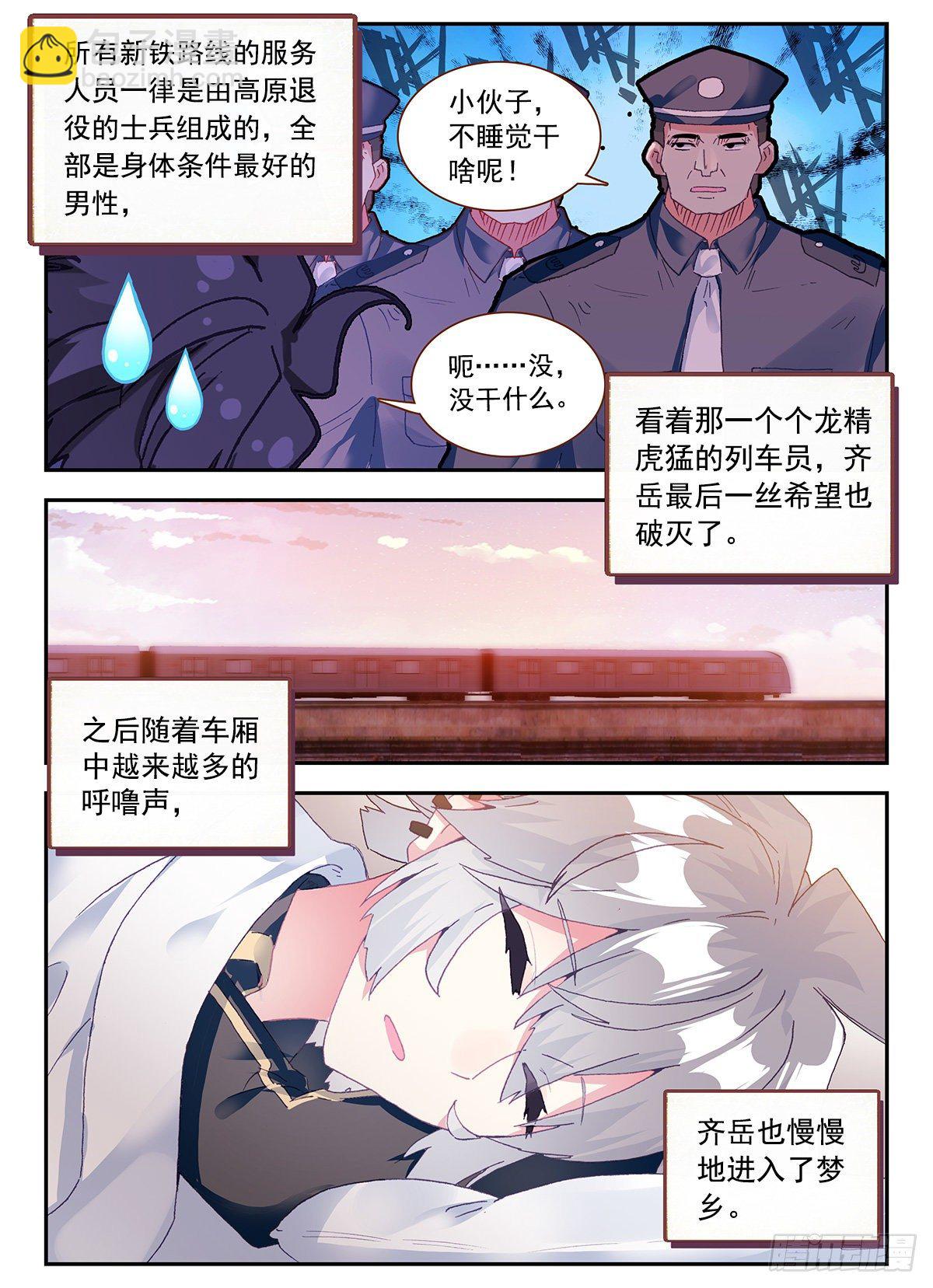 4 奇怪的梦-第5话