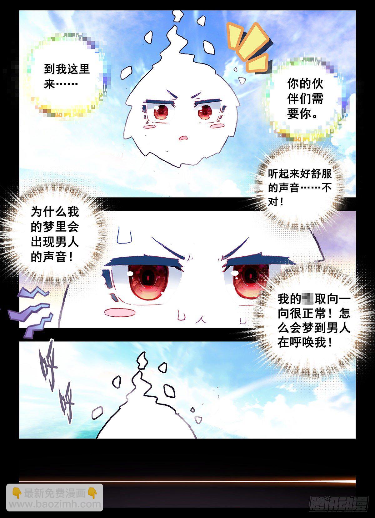 4 奇怪的梦-第5话
