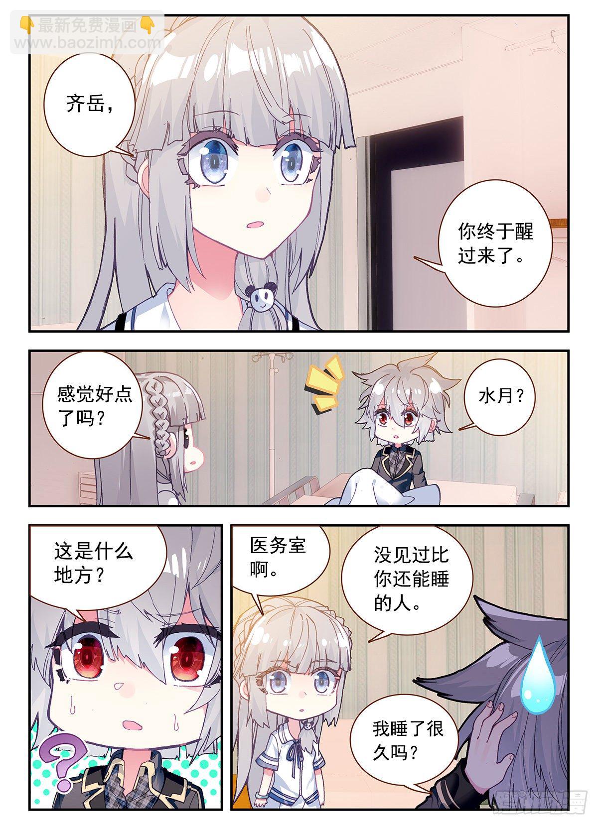 4 奇怪的梦-第5话