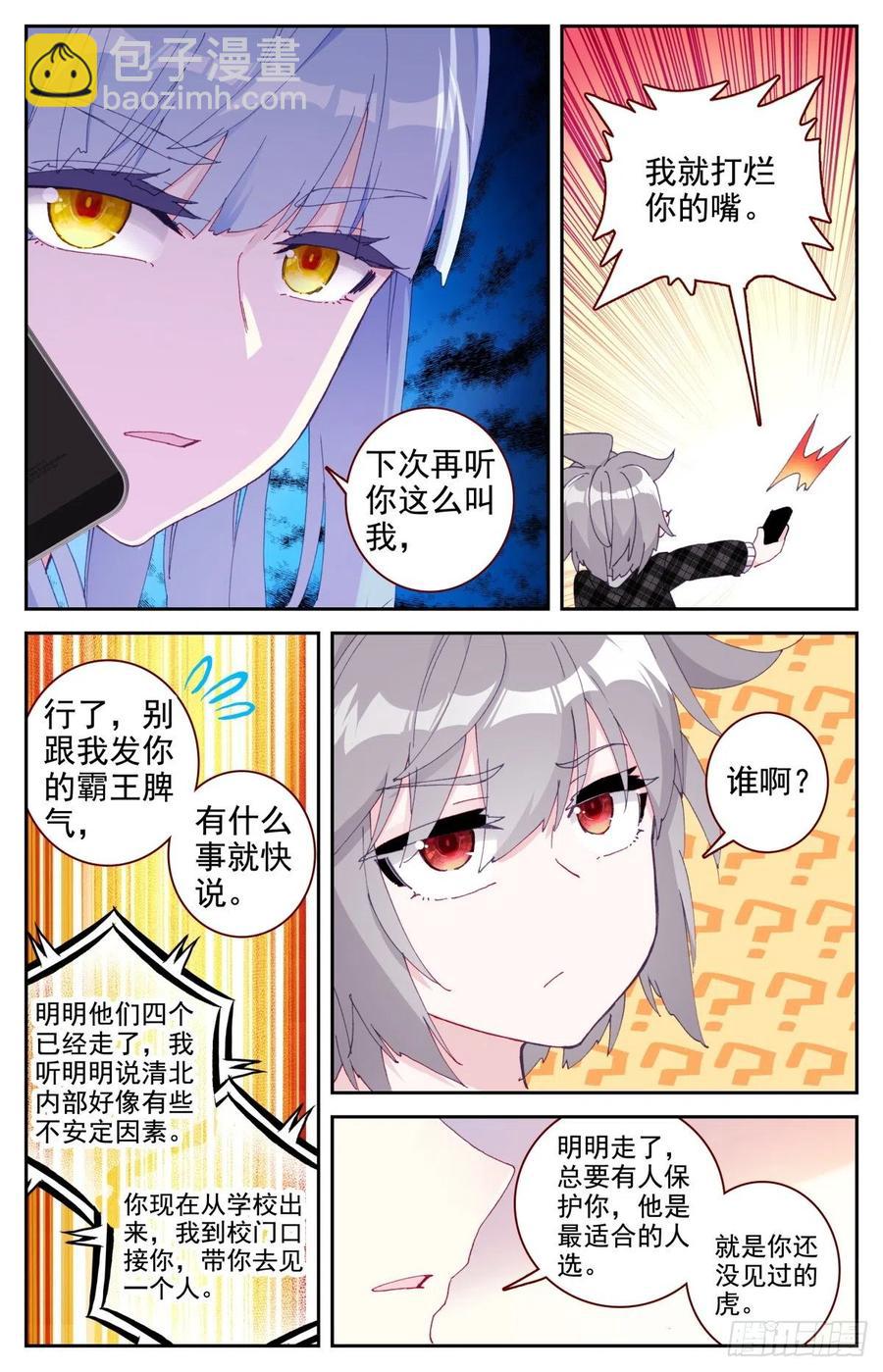 40 生肖虎-第41话
