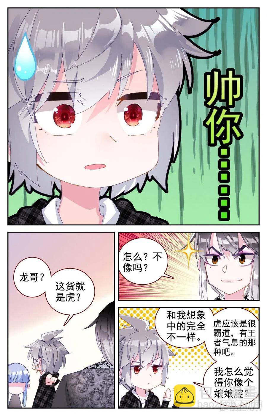 40 生肖虎-第41话