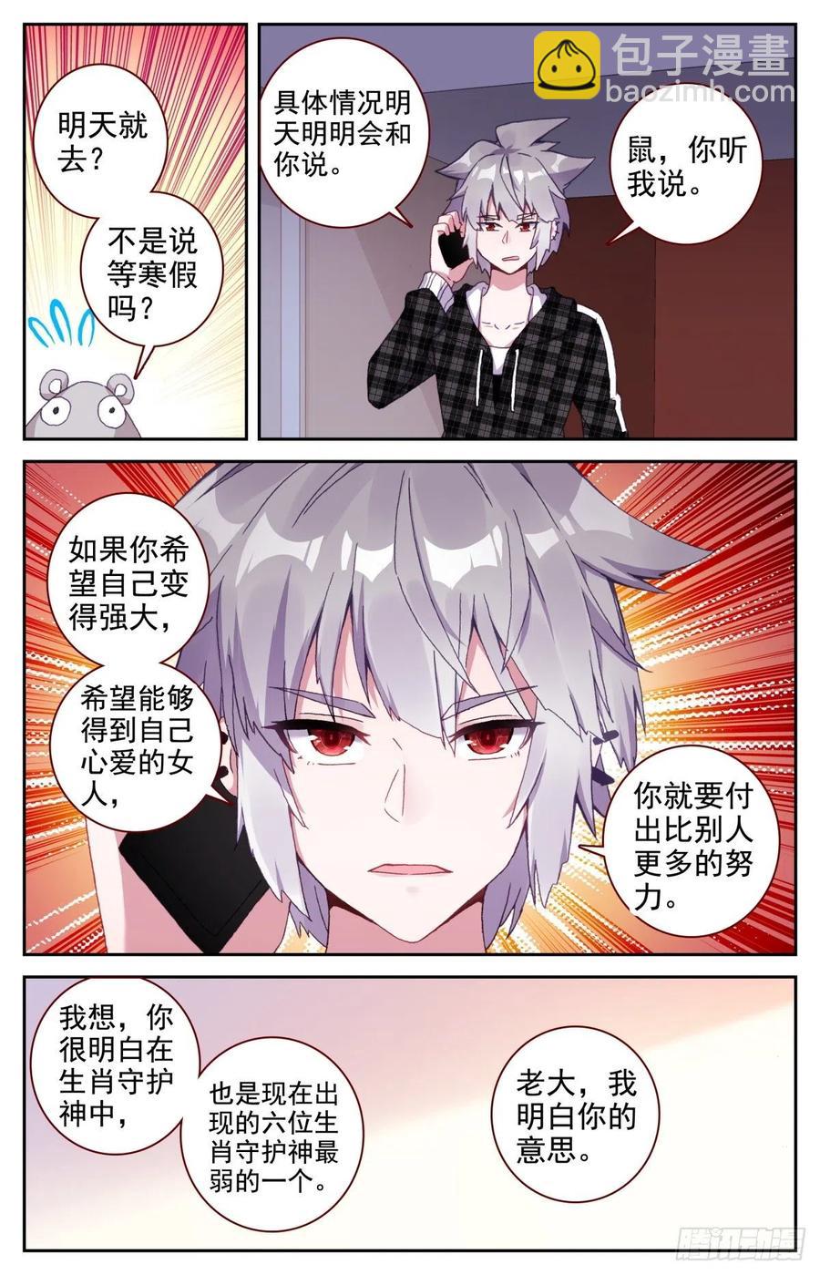 40 生肖虎-第41话