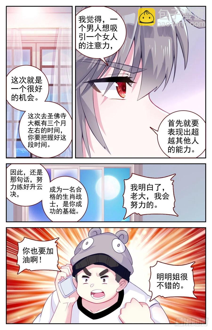 40 生肖虎-第41话