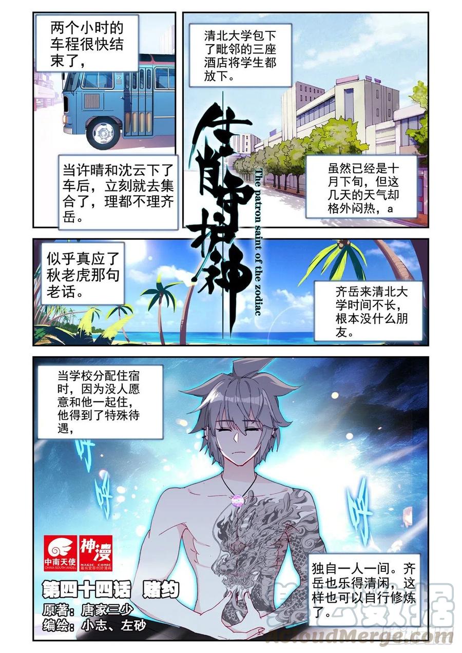 44 赌约-第45话