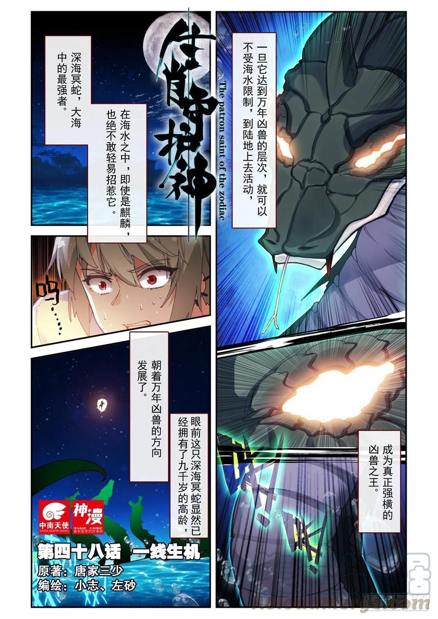 48 一线生机-第49话