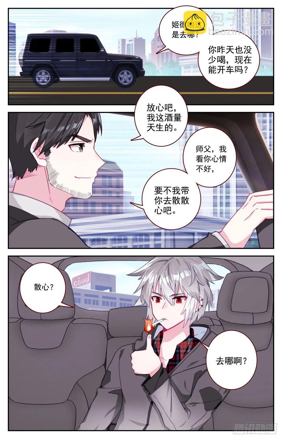 51 四魂同行-第53话