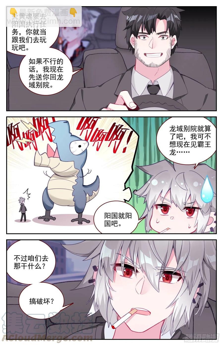 51 四魂同行-第53话