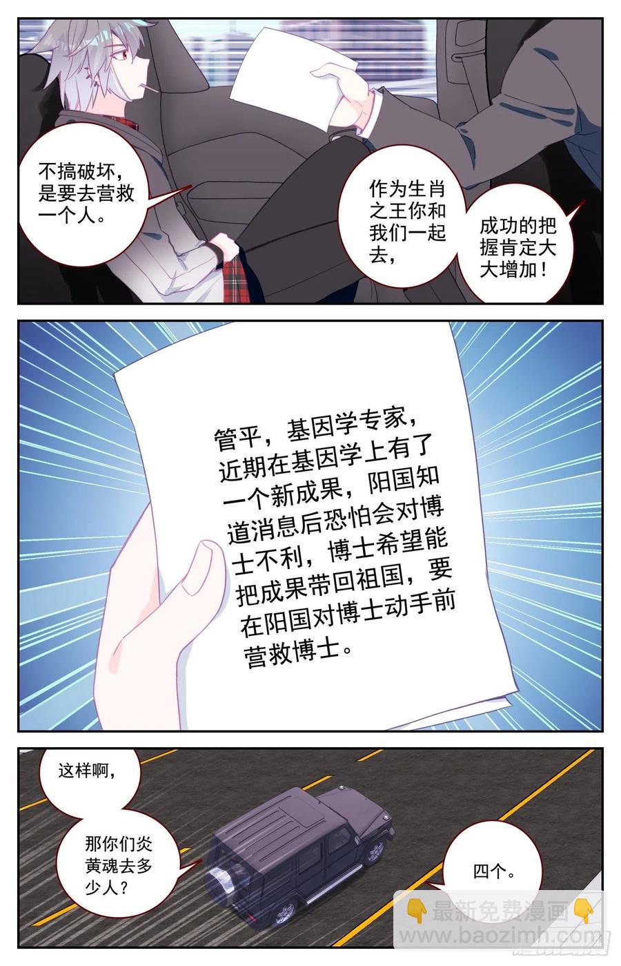 51 四魂同行-第53话