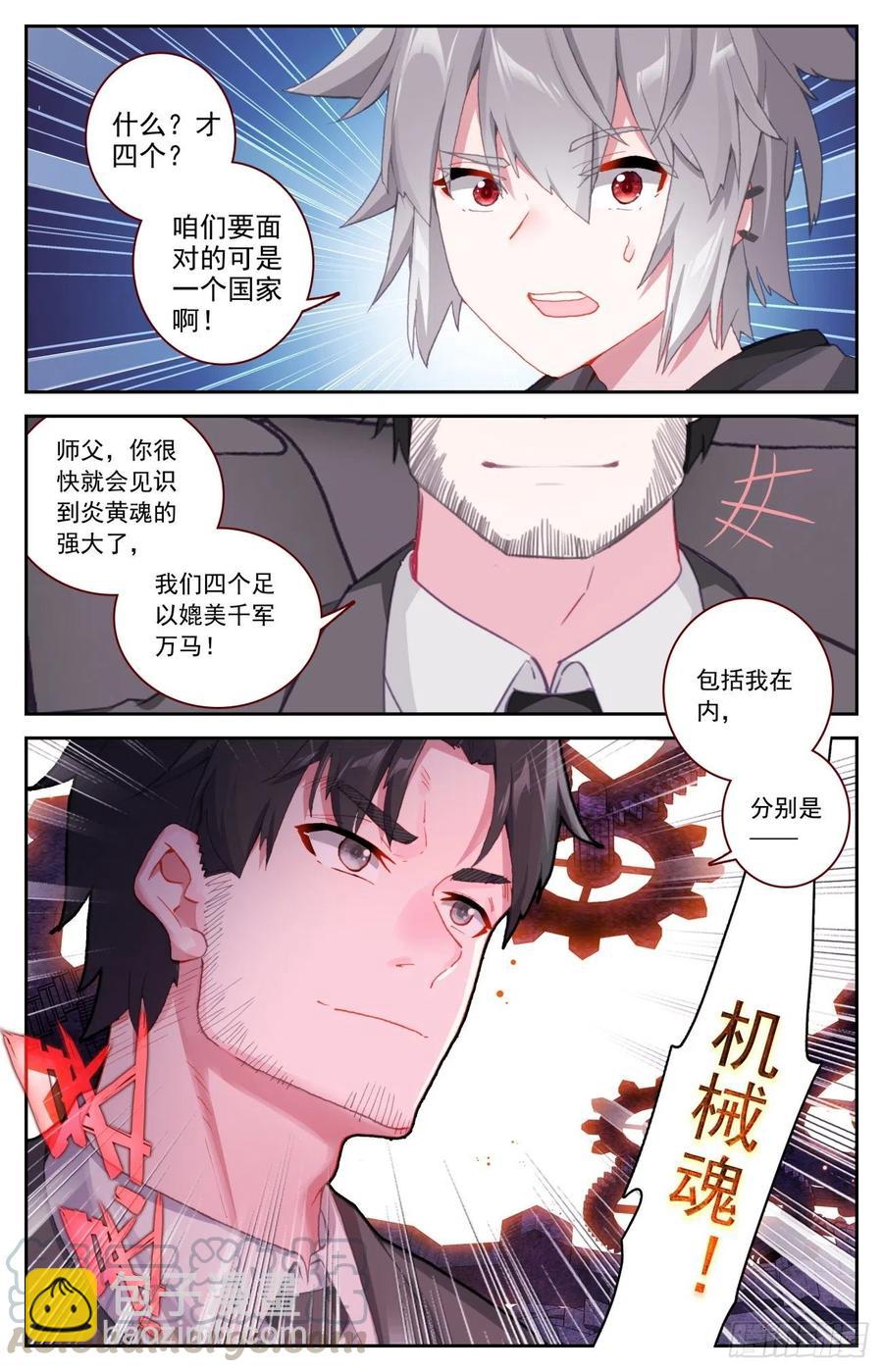 51 四魂同行-第53话