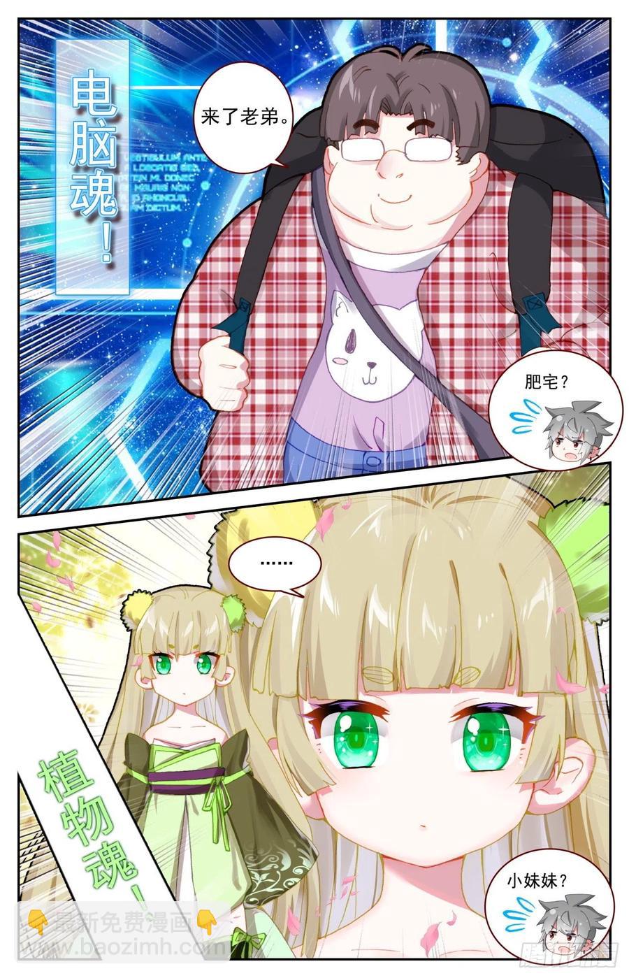 51 四魂同行-第53话