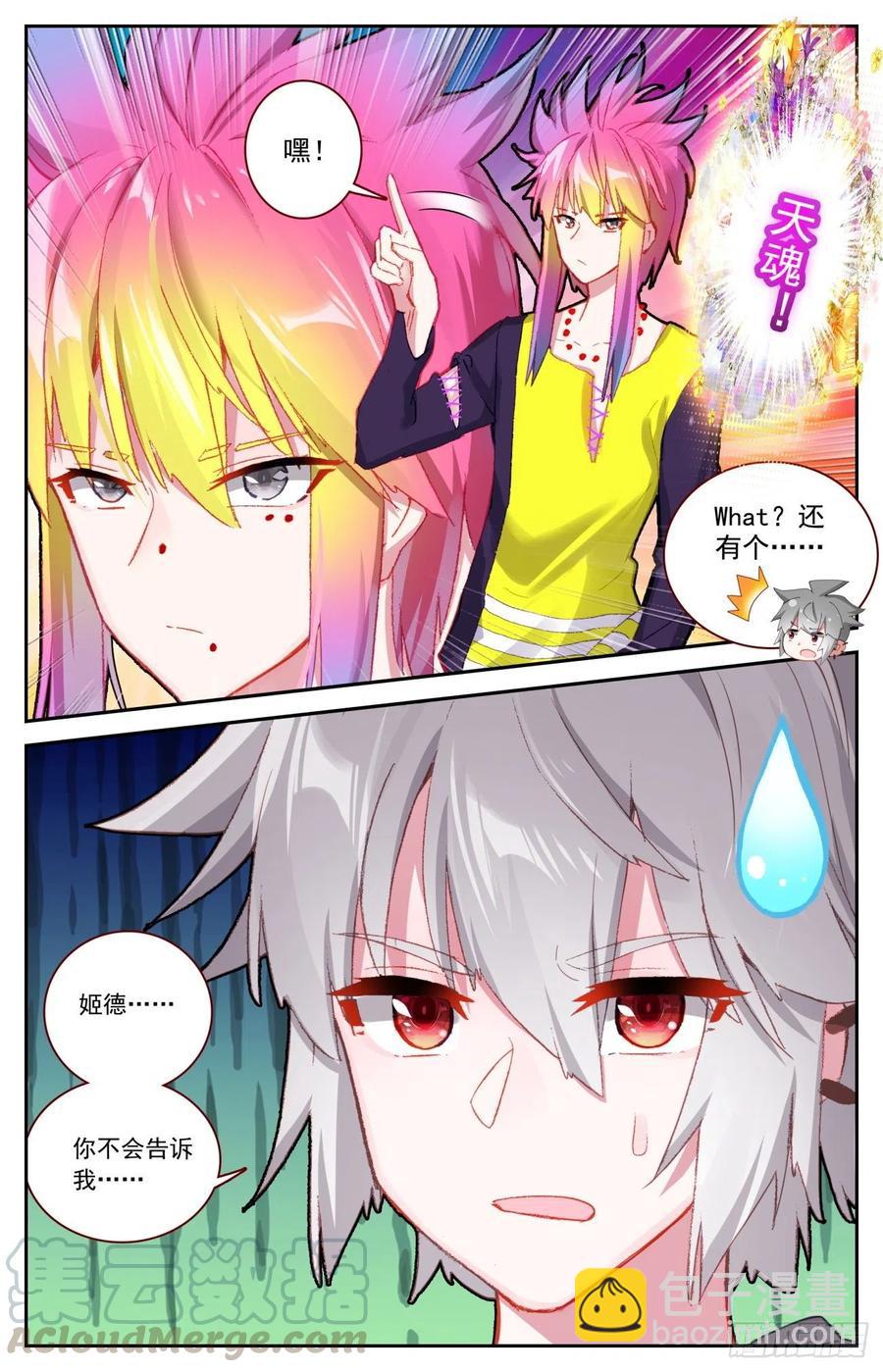 51 四魂同行-第53话