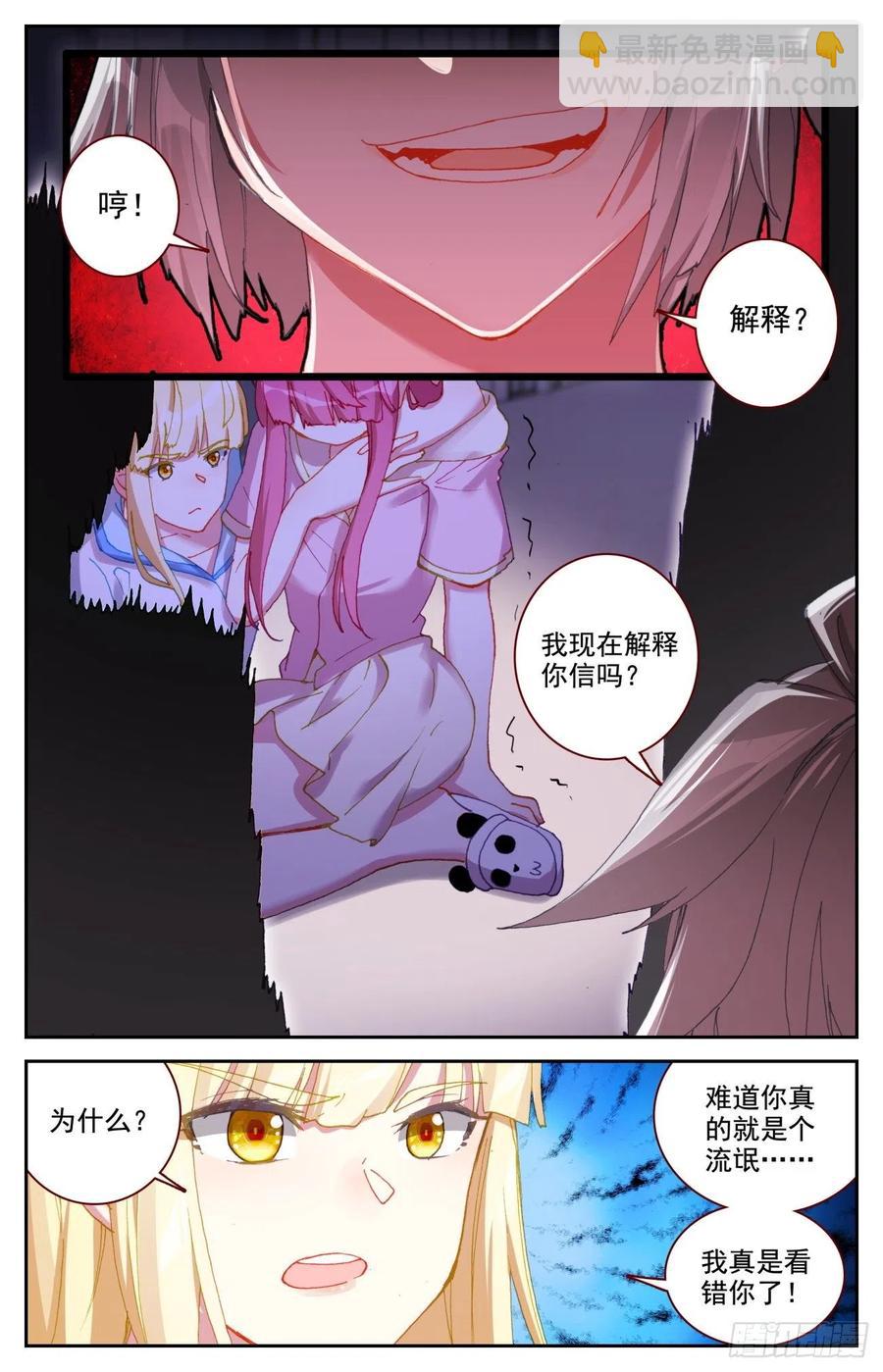 51 四魂同行-第53话