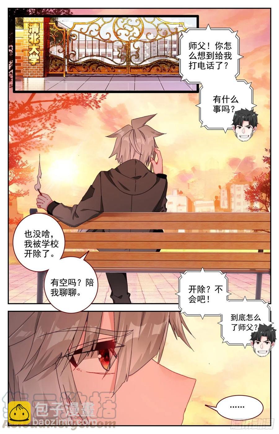 51 四魂同行-第53话