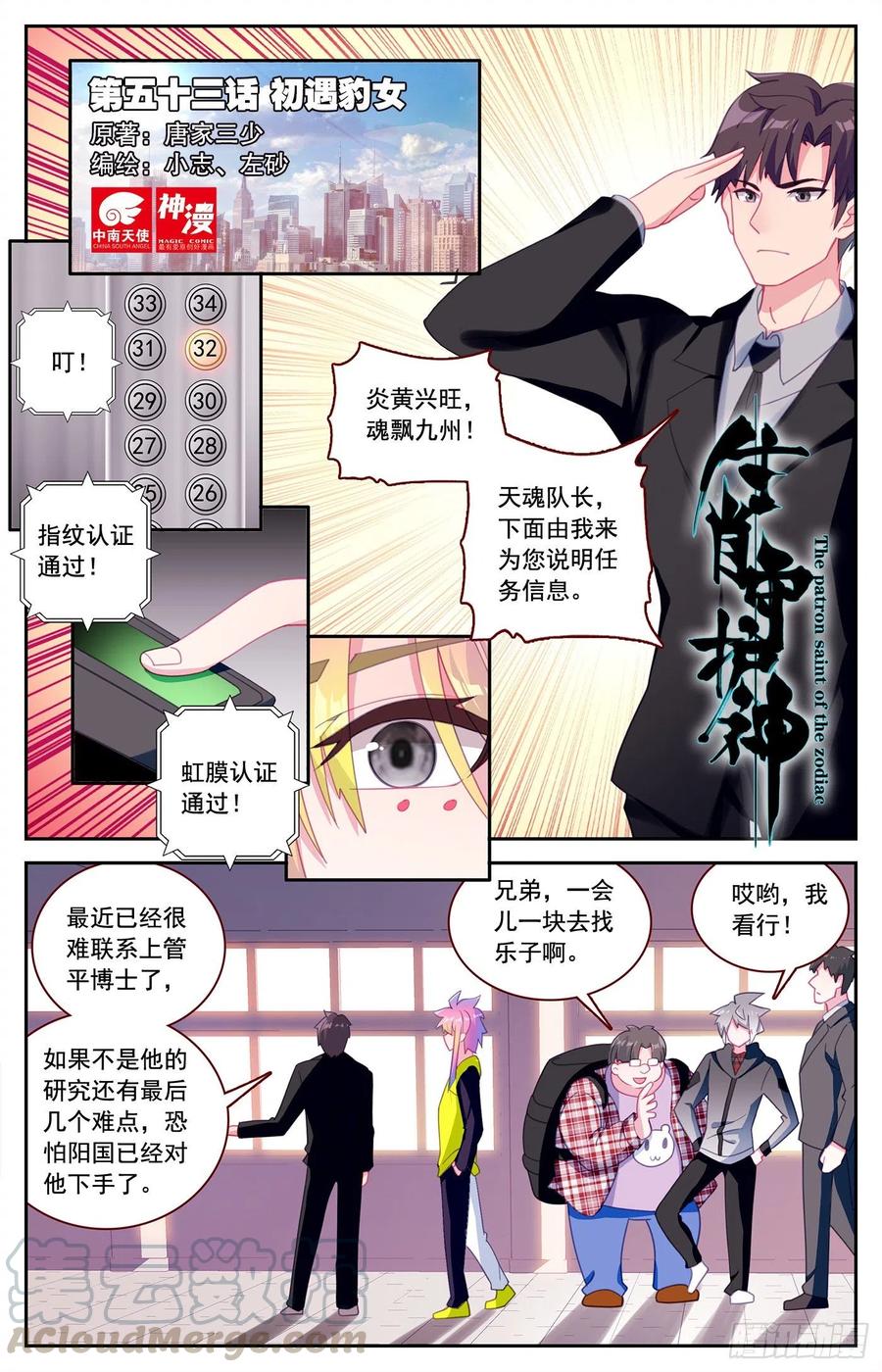 53 初遇豹女-第55话