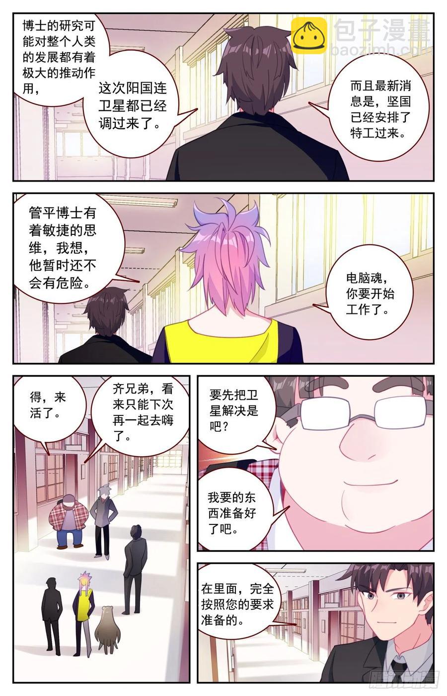 53 初遇豹女-第55话