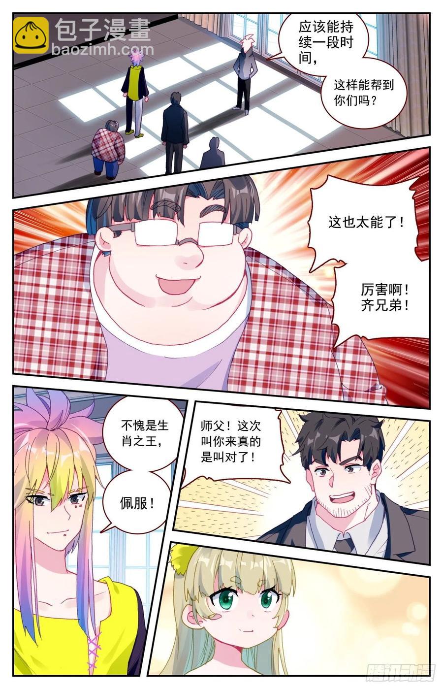 53 初遇豹女-第55话