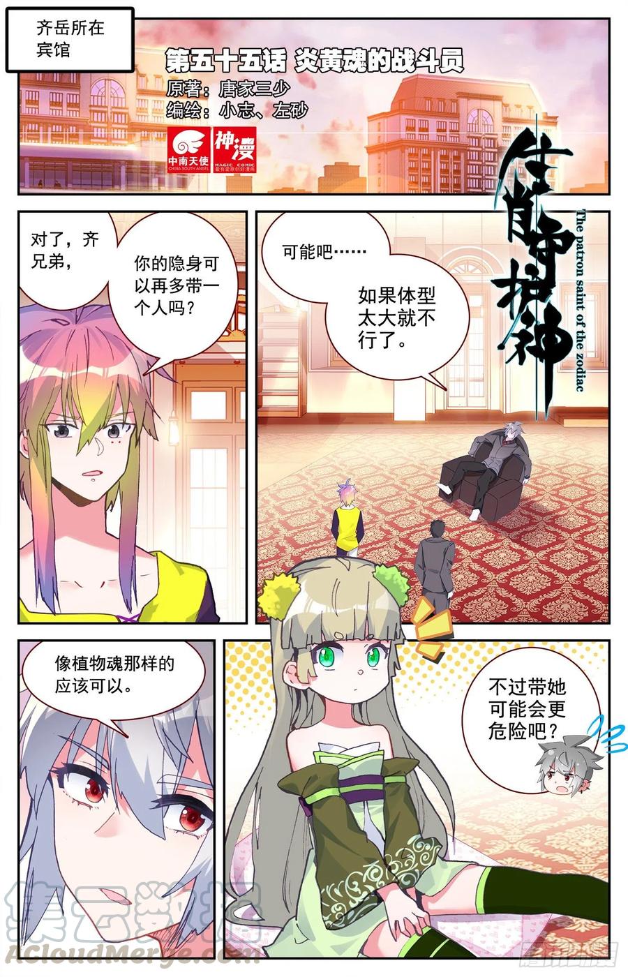 55 炎黄魂的战斗员-第57话