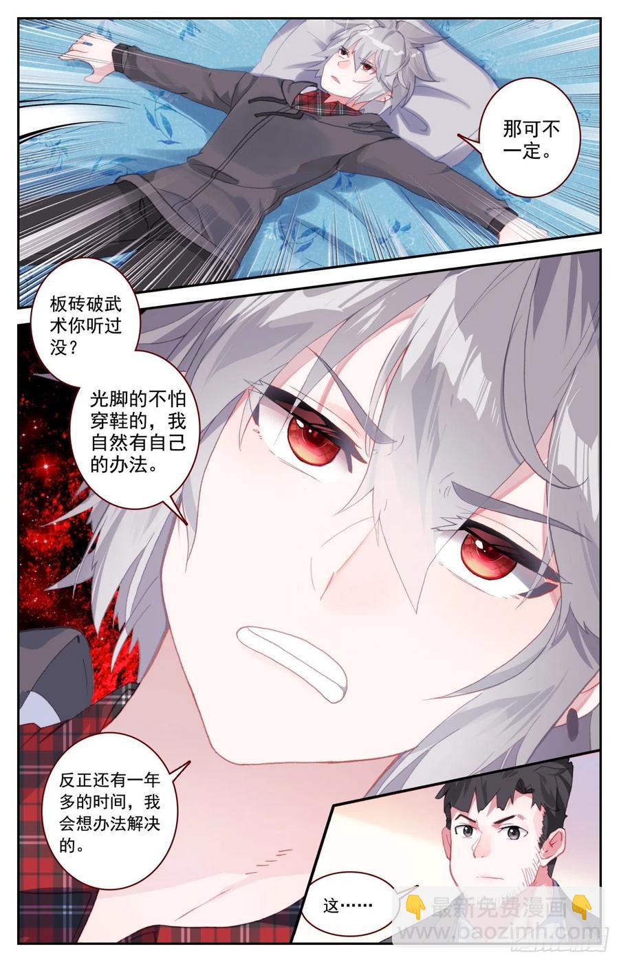 55 炎黄魂的战斗员-第57话