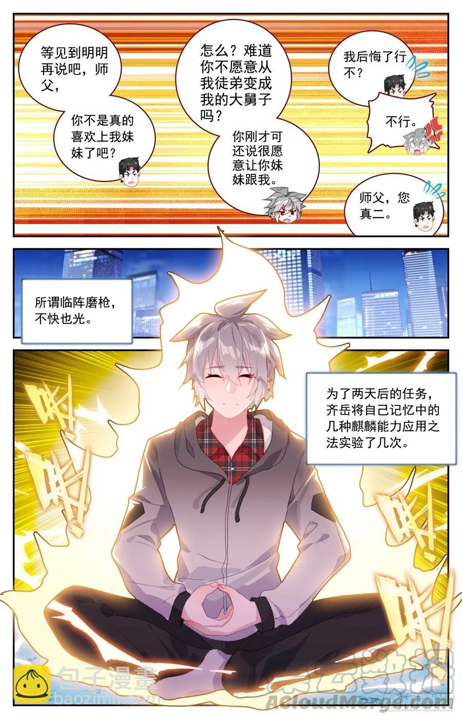 55 炎黄魂的战斗员-第57话