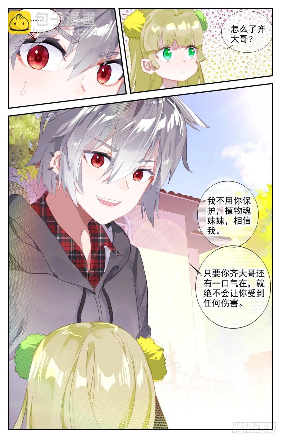 55 炎黄魂的战斗员-第57话