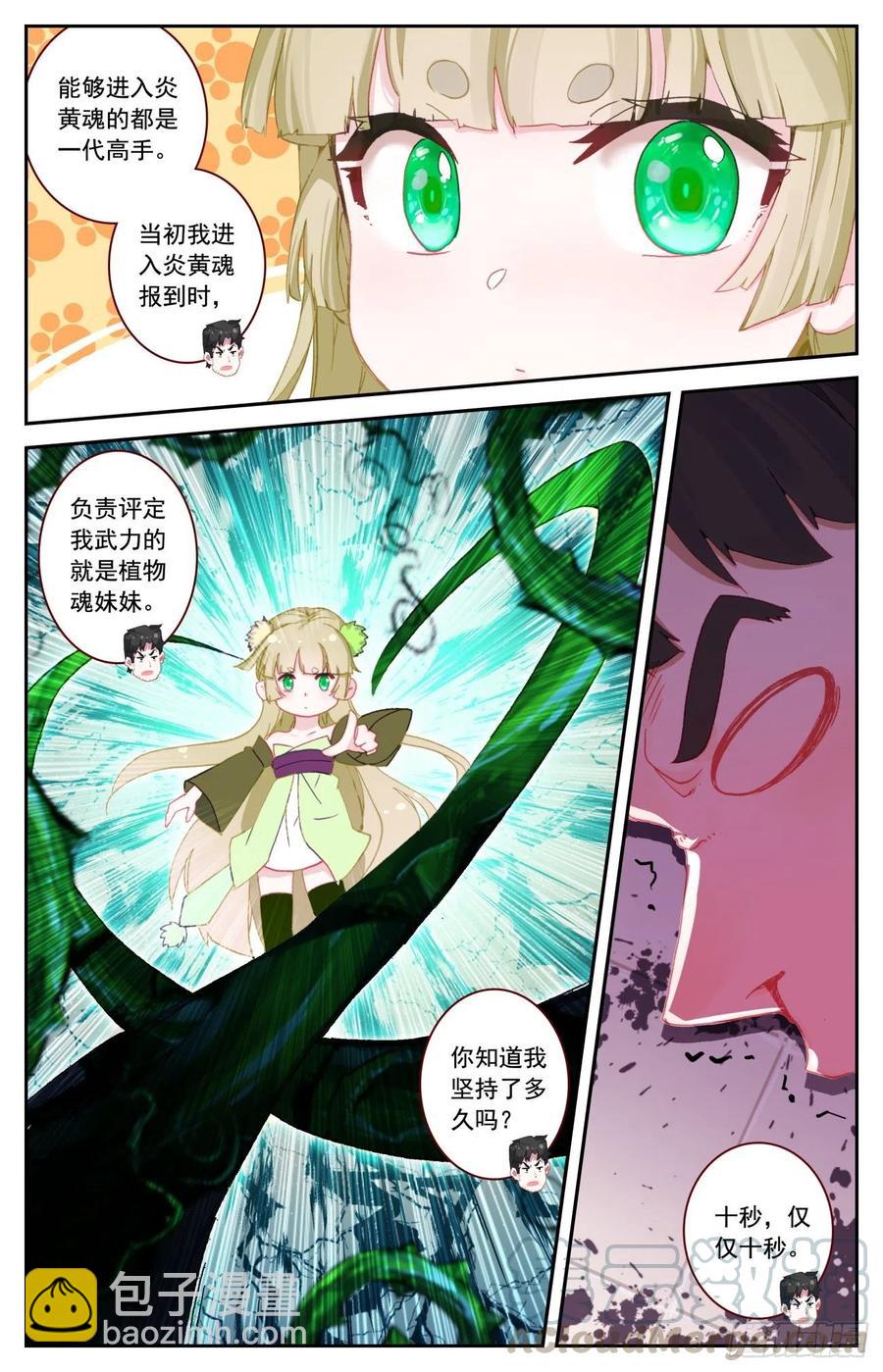 55 炎黄魂的战斗员-第57话