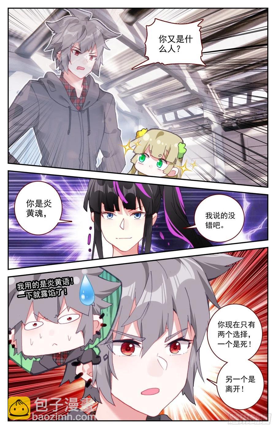 57 植物魂发威-第59话
