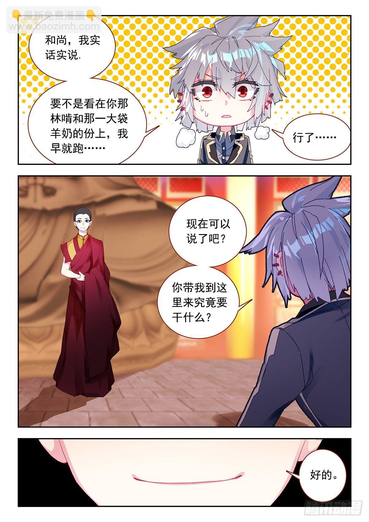 6 大师扎格鲁-第7话
