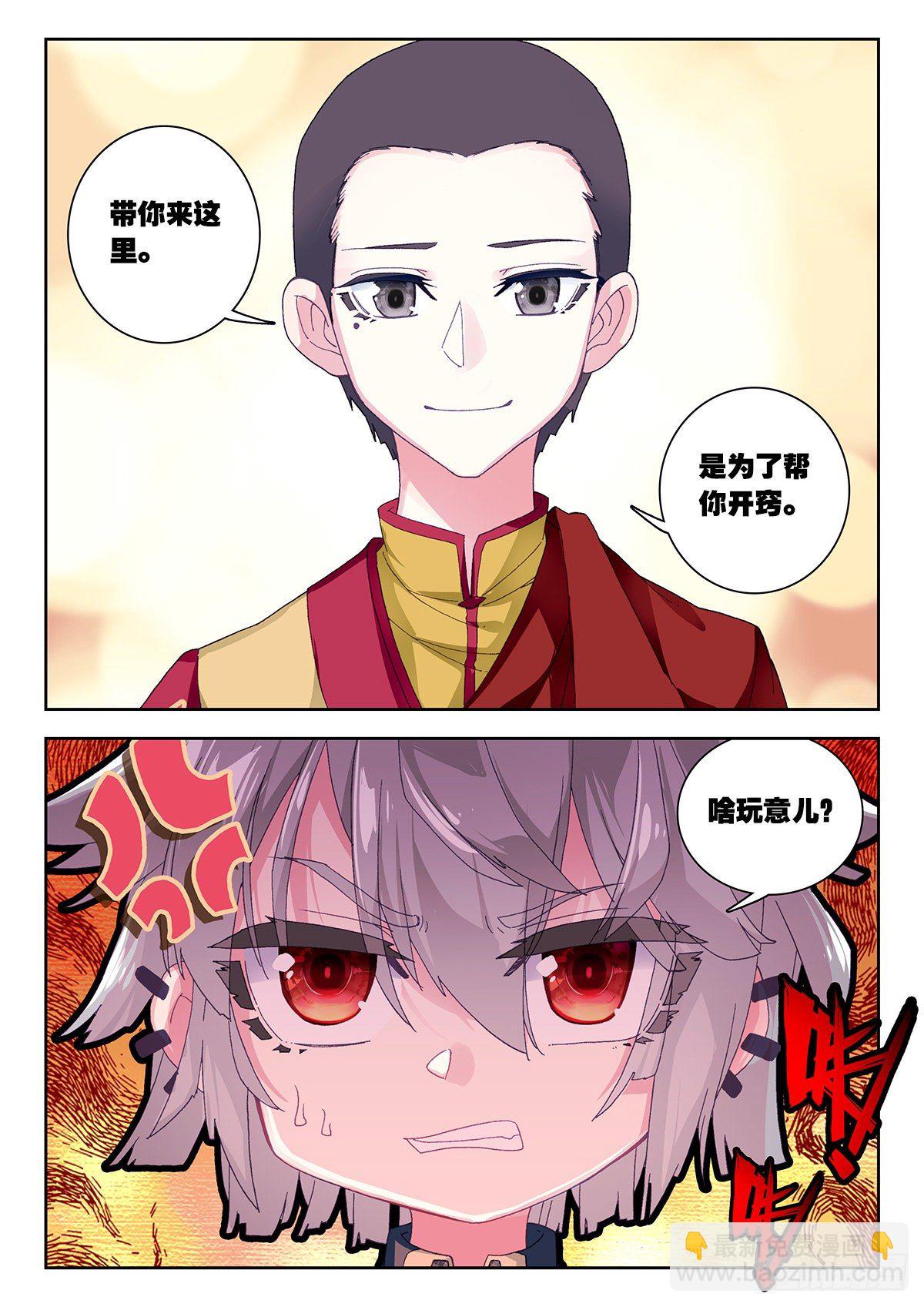 6 大师扎格鲁-第7话
