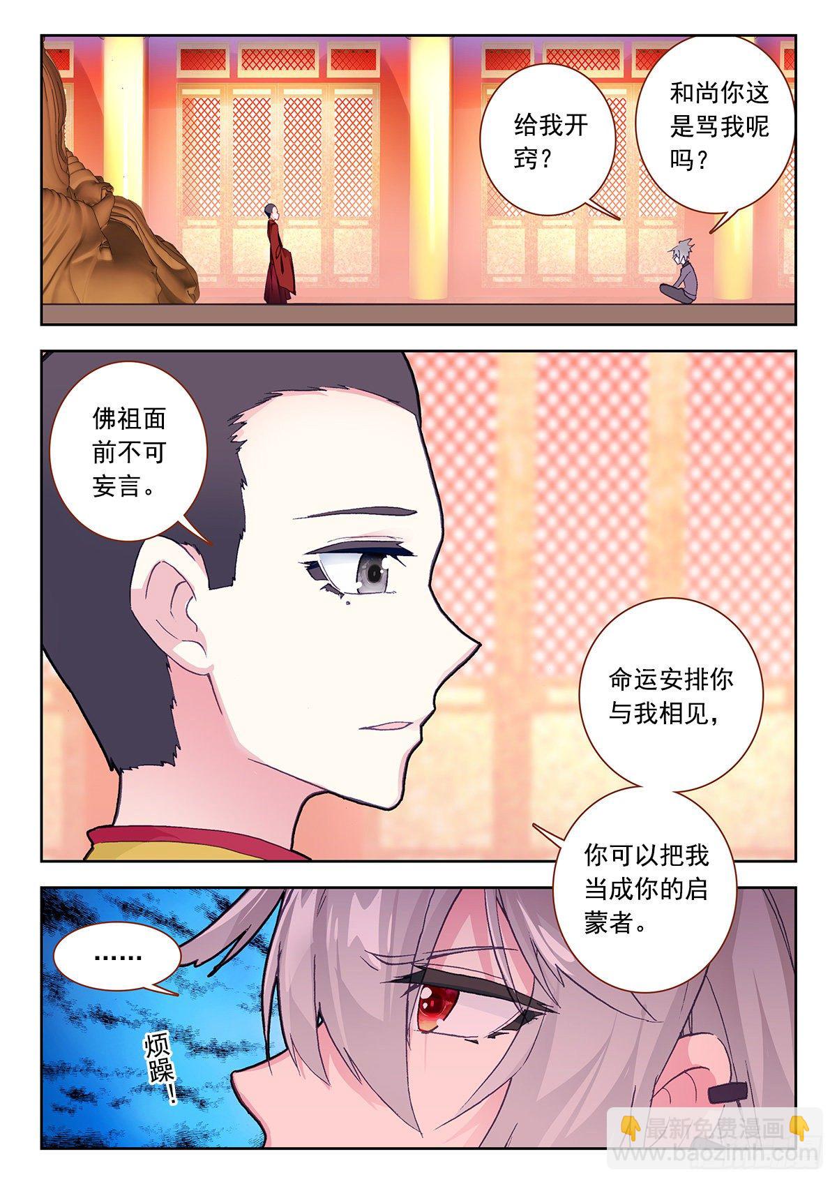6 大师扎格鲁-第7话