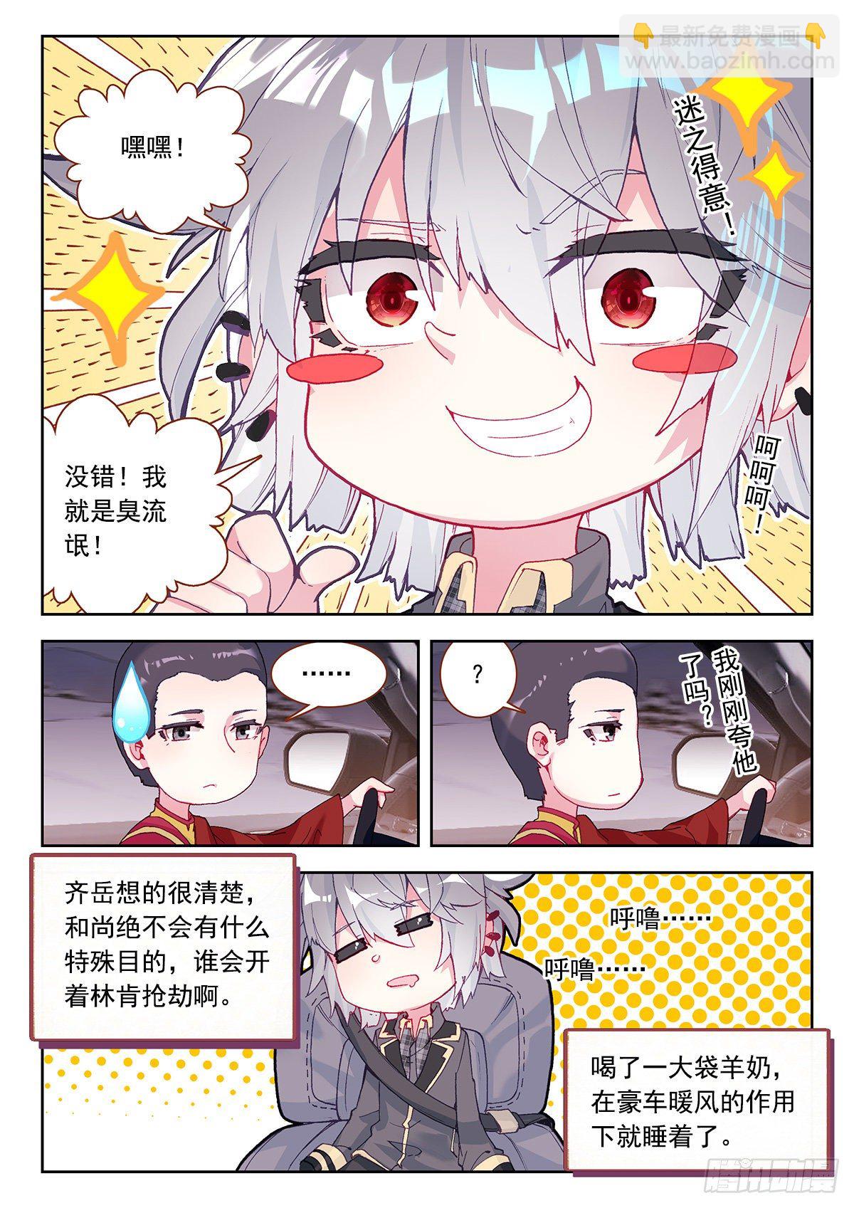 6 大师扎格鲁-第7话