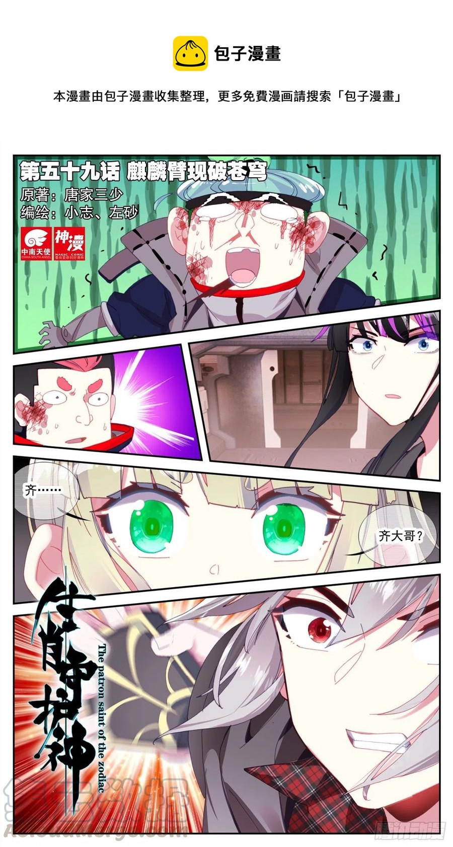 59 麒麟臂现破苍穹-第61话
