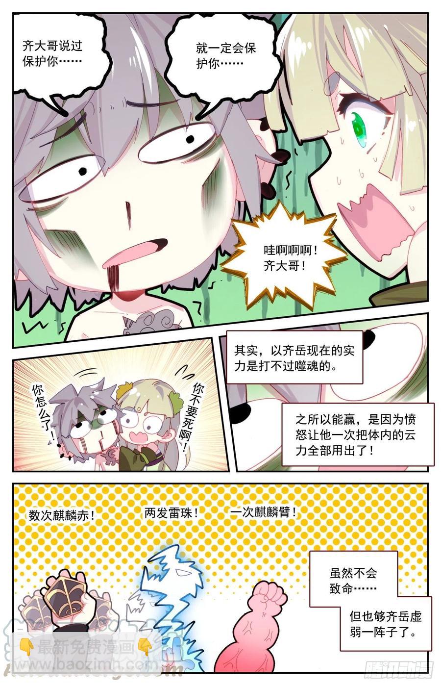 59 麒麟臂现破苍穹-第61话