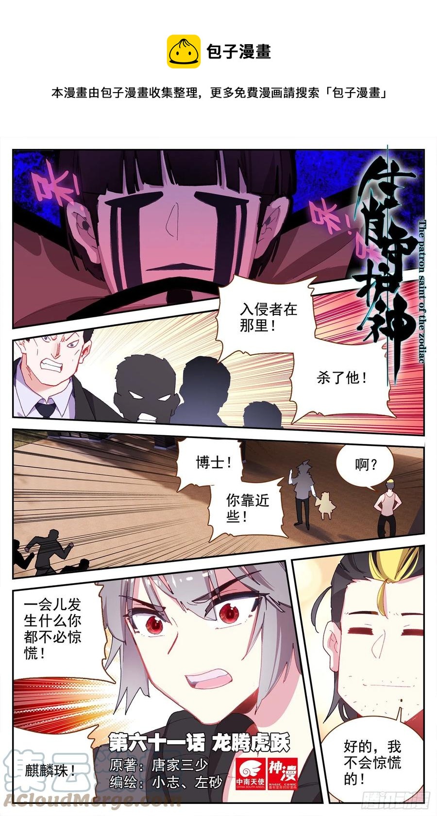 61 龙腾虎跃-第63话