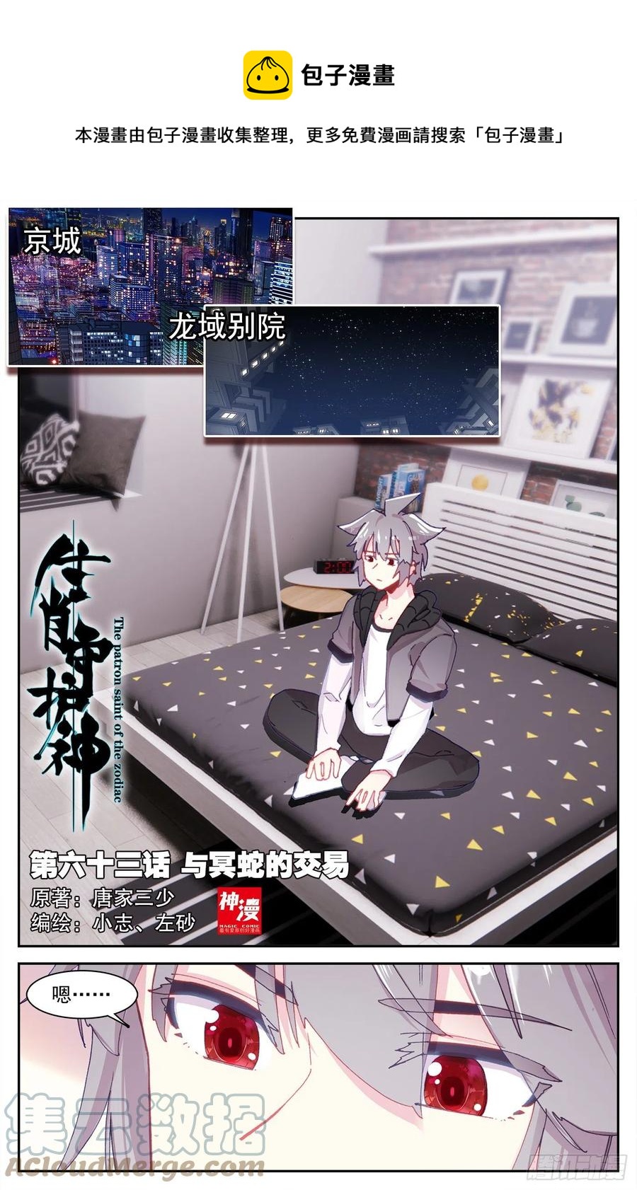 63 与冥蛇的交易-第65话