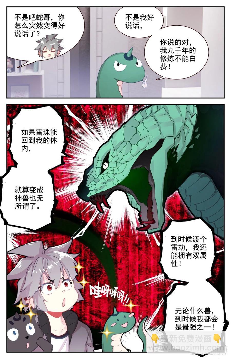 63 与冥蛇的交易-第65话
