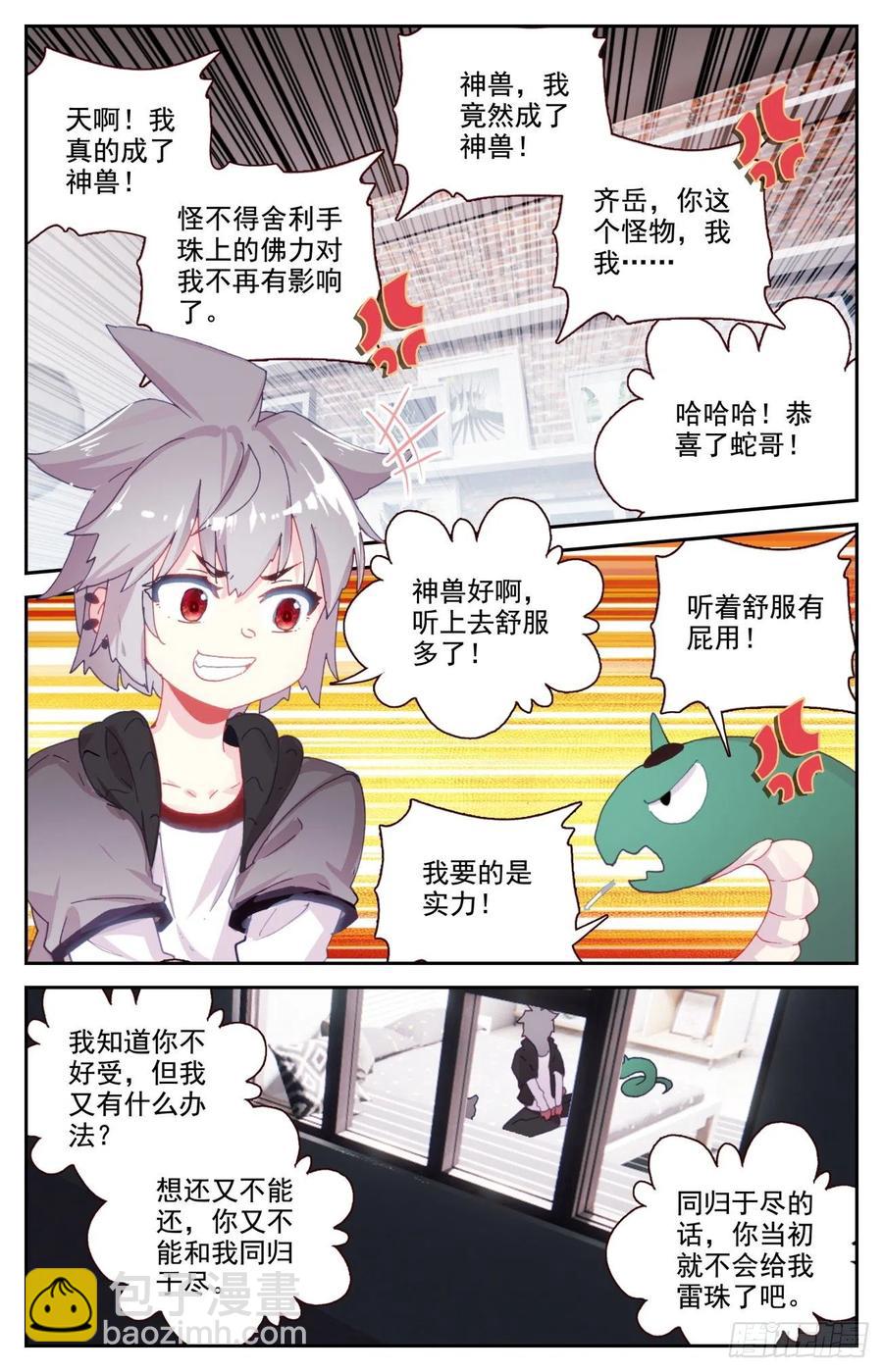 63 与冥蛇的交易-第65话