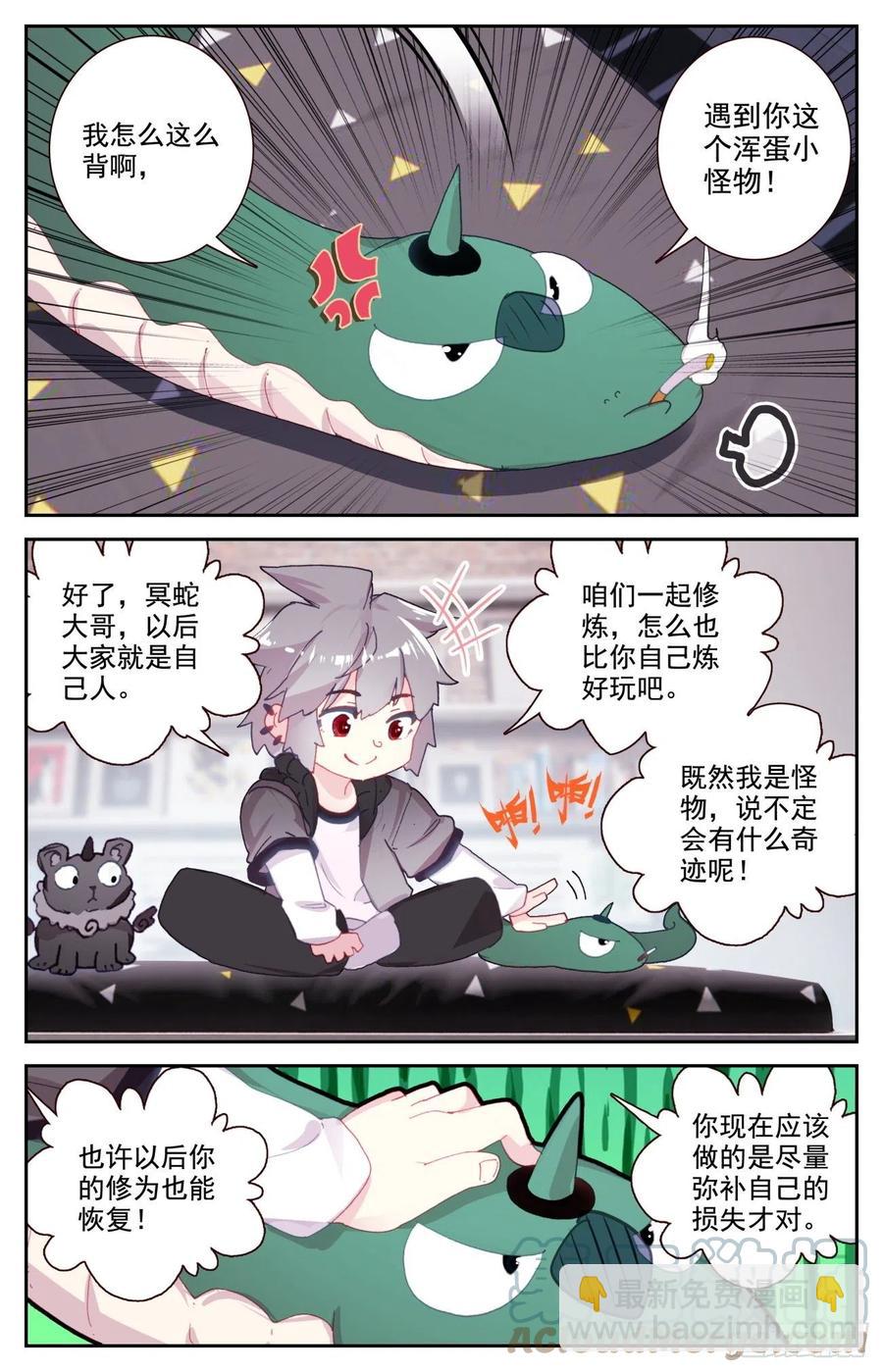 63 与冥蛇的交易-第65话