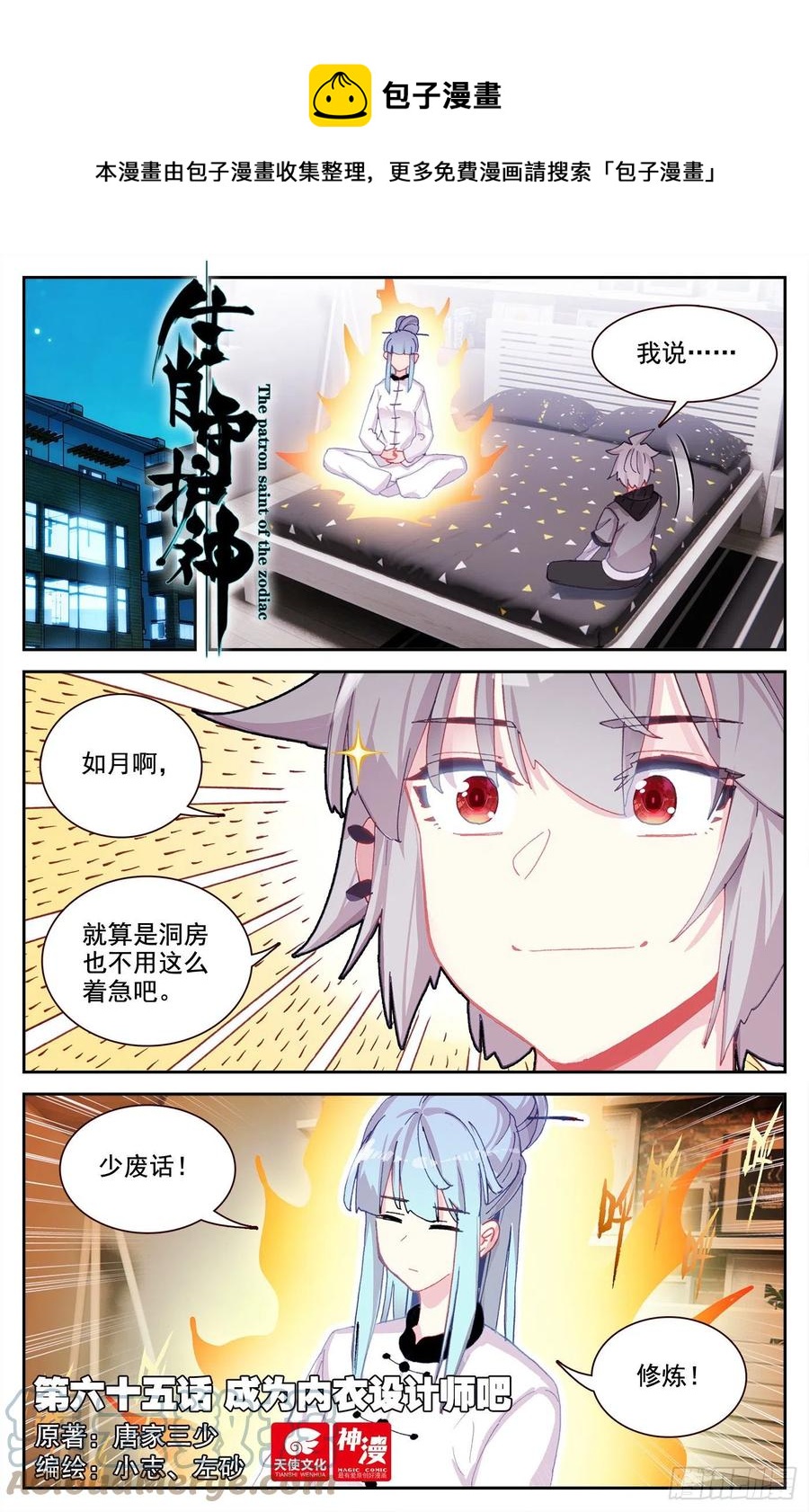 65 成为内衣设计师吧-第67话