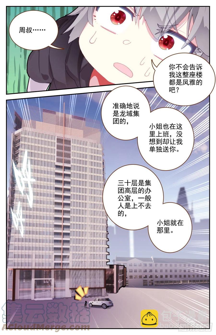 65 成为内衣设计师吧-第67话