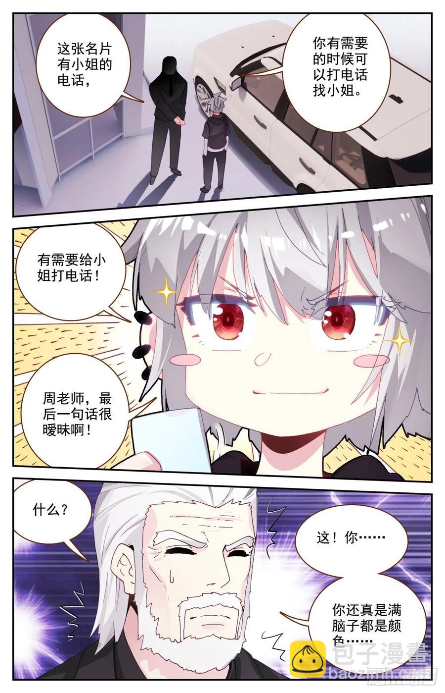 65 成为内衣设计师吧-第67话