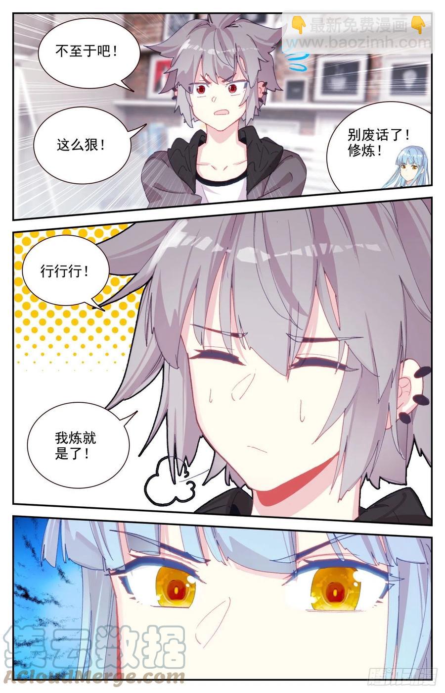 65 成为内衣设计师吧-第67话